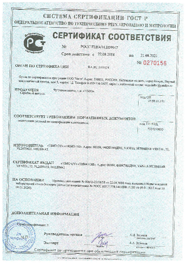 Сертификат ванны Timo