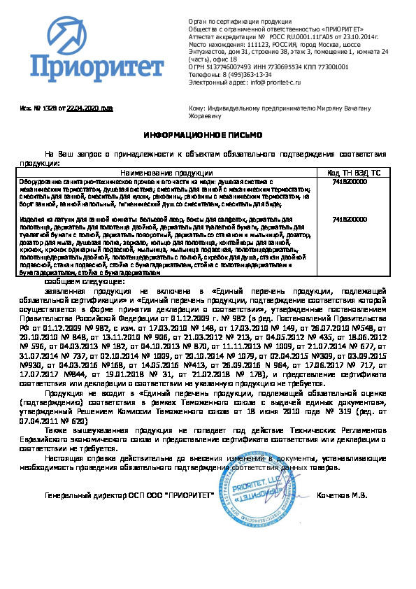 Сертификат соответствия AltroBagno