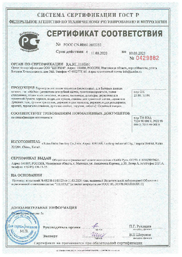 Сертификат соответствия HAIBA