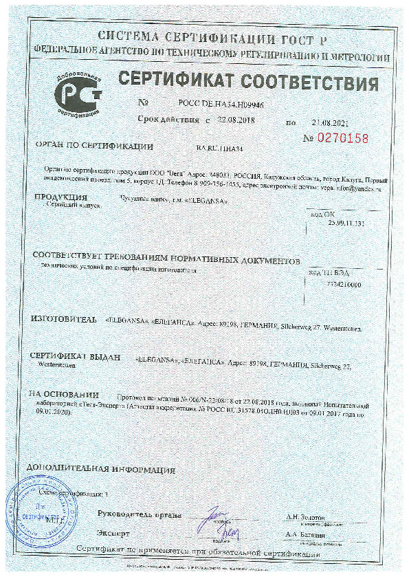 Сертфткат ванны Elegansa