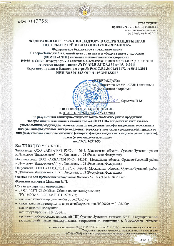 Экспертное заключение мебель AQUATON