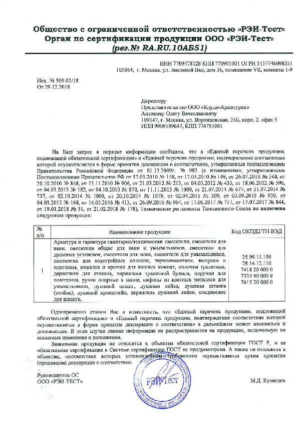 2018 12 29 KLUDI отказное письмо