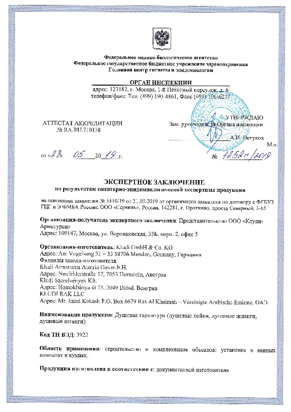 2019 05 28 KLUDI ЭЗ Душевая гарнитура 1252