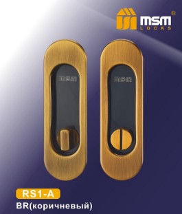 Ручка для раздвижных дверей под фиксатор MSM RS1-A