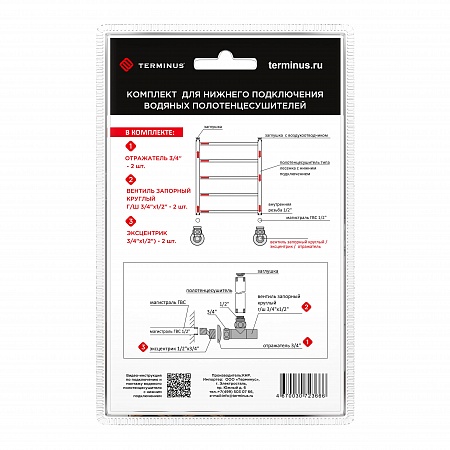 Комплект: вентиль г/ш 3/4х1/2(2шт), эксцентрик 3/4х1/2(2шт), отражатель 3/4(2шт) TERMINUS