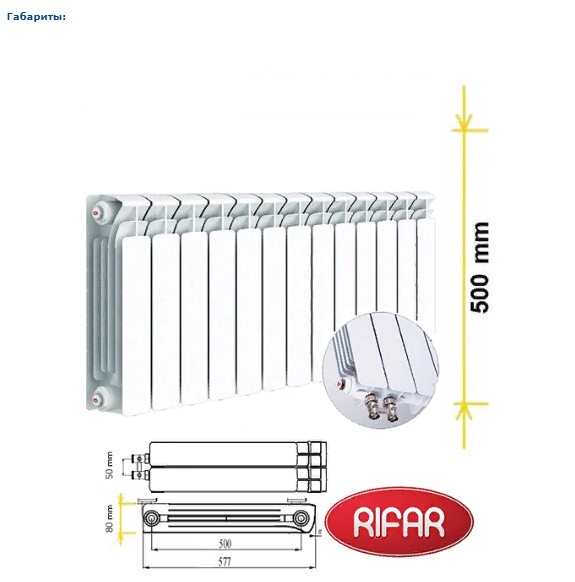 Радиатор биметаллический Rifar Base 500/100 14 секций нижнее правое подключение