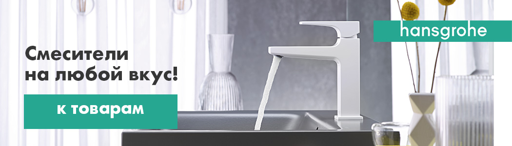 Hansgrohe