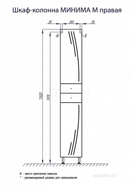 Шкаф-пенал напольный Aquaton "Минима М" R белый