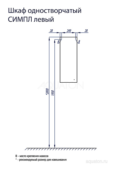 Настенный шкаф одностворчатый Aquaton "Симпл" L белый