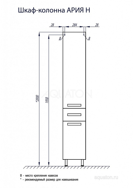 Шкаф-пенал подвесной Aquaton "Ария Н" белый