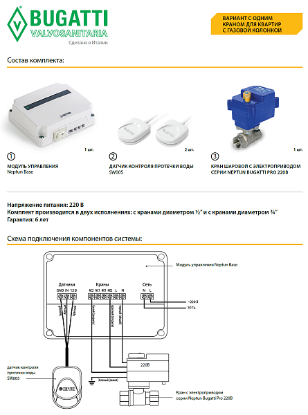 Система контроля протечки воды Neptun Bugatti Light 1/2"