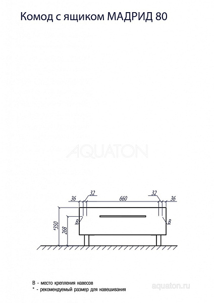 Комод Aquaton "Мадрид 80" белый (1 ящик)