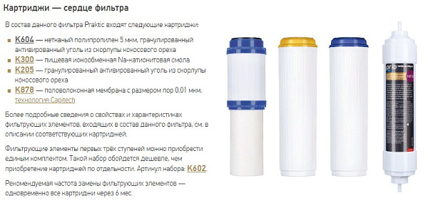 Фильтр под мойку с ультрафильтрацией НОВАЯ ВОДА Praktic EU320