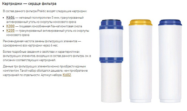 Фильтр под мойку НОВАЯ ВОДА Praktic EU305