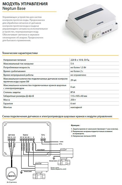 Модуль подключения Neptun Base