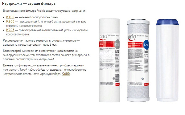 Фильтр под мойку НОВАЯ ВОДА Praktic EU200