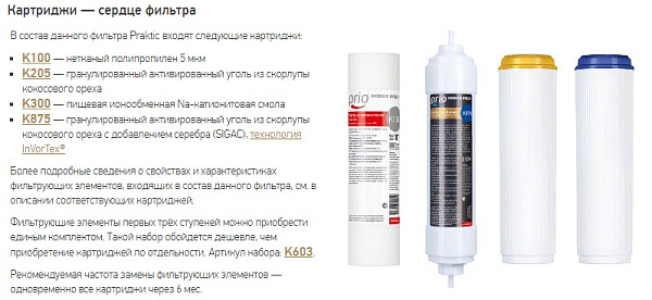 Фильтр под мойку НОВАЯ ВОДА Praktic EU310