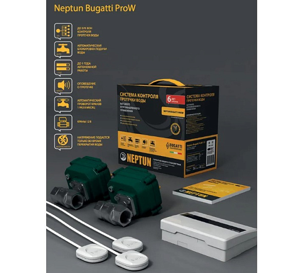 Система контроля протечки воды Neptun Bugatti ProW 3/4"
