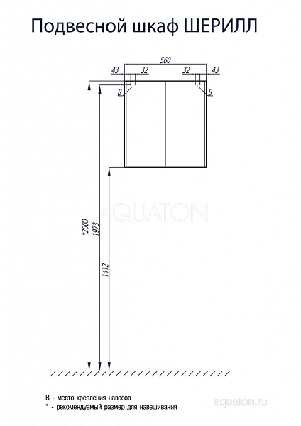 Настенный шкаф двустворчатый Aquaton "Шерилл" белый