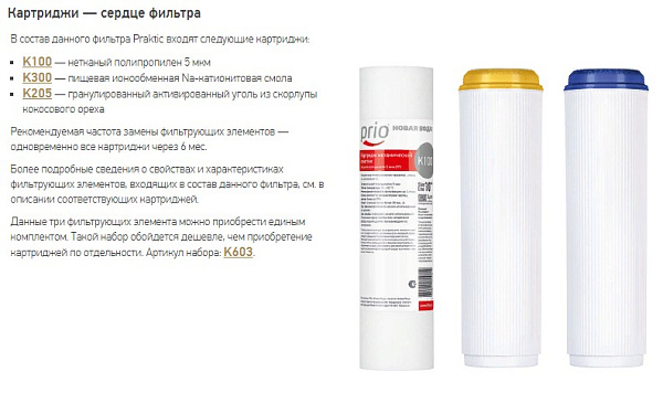 Фильтр под мойку НОВАЯ ВОДА Praktic EU300