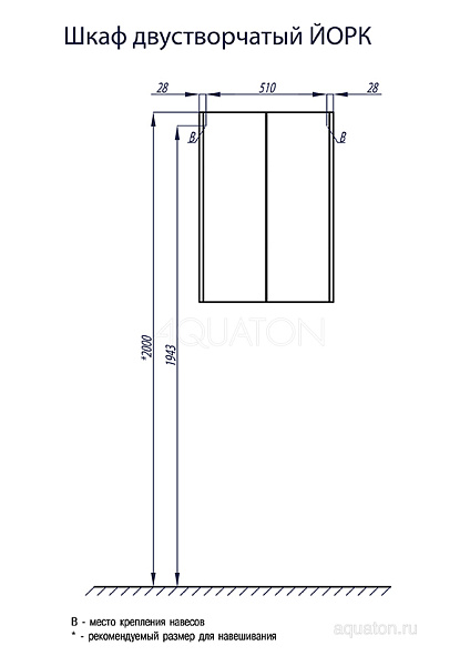 Настенный шкаф двустворчатый Aquaton "Йорк" белый/выбеленное дерево