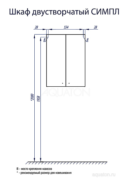 Настенный шкаф двустворчатый Aquaton "Симпл" белый