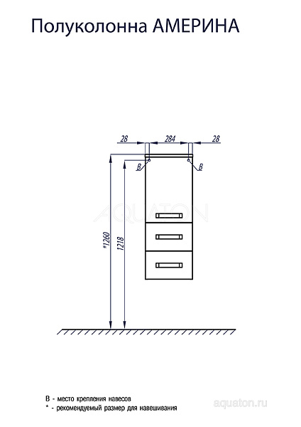 Полуколонна подвесная Aquaton "Америна" белая