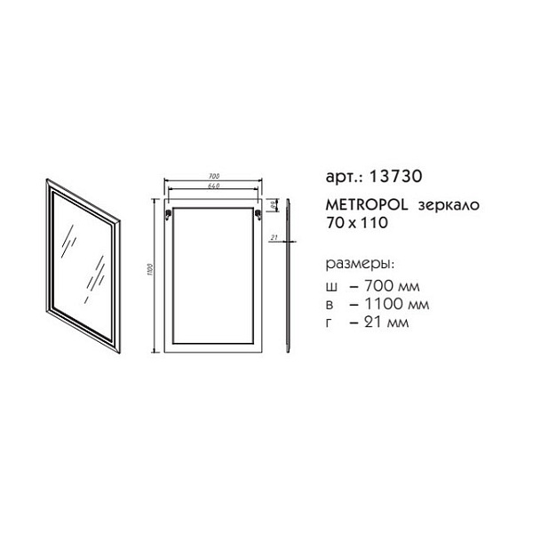 Зеркало Caprigo Метрополь 70х110 13730-B019