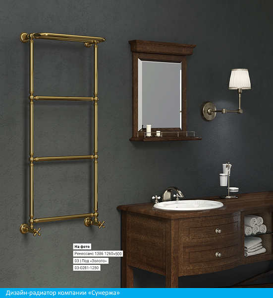 Полотенцесушитель СУНЕРЖА Ренессанс 1386 1260x500