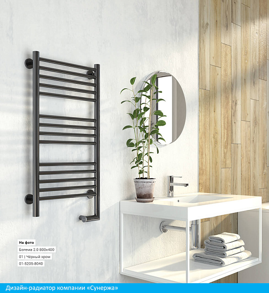 Полотенцесушитель СУНЕРЖА Богема 2.0 800х400