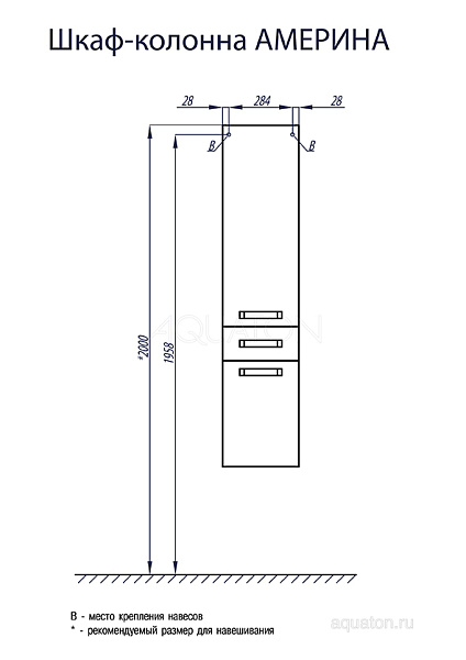 Шкаф-пенал подвесной Aquaton "Америна 34" белый